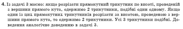 Геометрiя 8 клас Апостолова Г.В. Задание 4