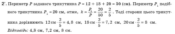 Геометрiя 8 клас Апостолова Г.В. Задание 2