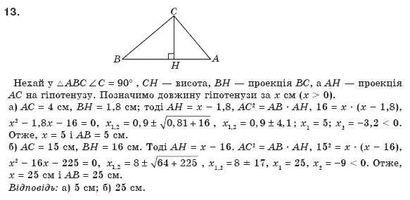 Геометрiя 8 клас Апостолова Г.В. Задание 13