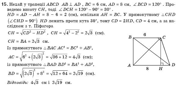 Геометрiя 8 клас Апостолова Г.В. Задание 15