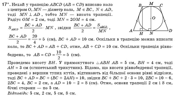 Геометрiя 8 клас Апостолова Г.В. Задание 17