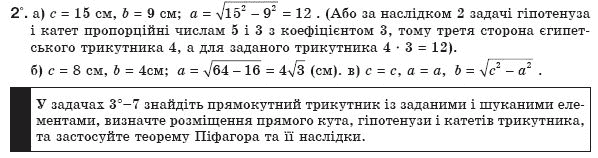 Геометрiя 8 клас Апостолова Г.В. Задание 2