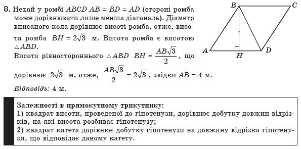 Геометрiя 8 клас Апостолова Г.В. Задание 8