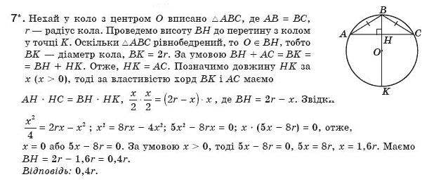 Геометрiя 8 клас Апостолова Г.В. Задание 7