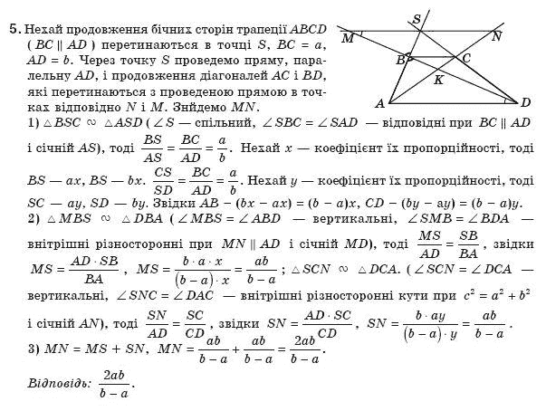 Геометрiя 8 клас Апостолова Г.В. Задание 5
