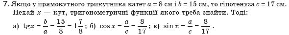 Геометрiя 8 клас Апостолова Г.В. Задание 7