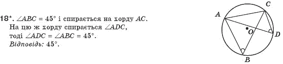 Геометрiя 8 клас Апостолова Г.В. Задание 18