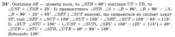 Геометрiя 8 клас Апостолова Г.В. Задание 24