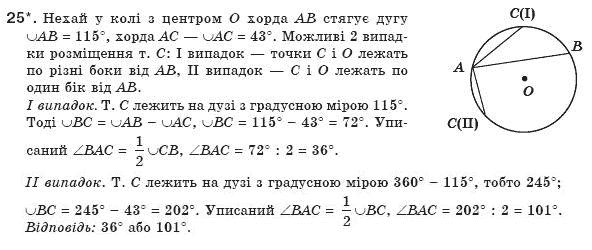 Геометрiя 8 клас Апостолова Г.В. Задание 25