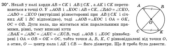 Геометрiя 8 клас Апостолова Г.В. Задание 30