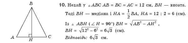 Геометрiя 8 клас Апостолова Г.В. Задание 10