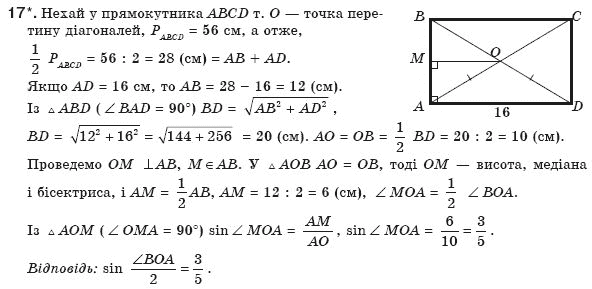 Геометрiя 8 клас Апостолова Г.В. Задание 17