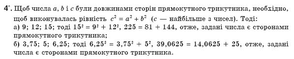 Геометрiя 8 клас Апостолова Г.В. Задание 4