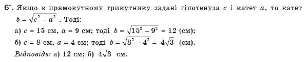 Геометрiя 8 клас Апостолова Г.В. Задание 6