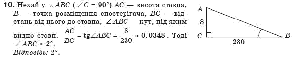 Геометрiя 8 клас Апостолова Г.В. Задание 10