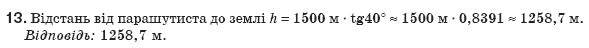 Геометрiя 8 клас Апостолова Г.В. Задание 13