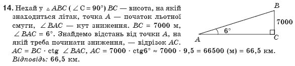 Геометрiя 8 клас Апостолова Г.В. Задание 14