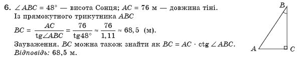 Геометрiя 8 клас Апостолова Г.В. Задание 6