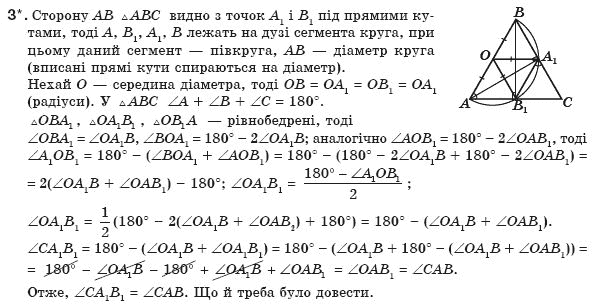 Геометрiя 8 клас Апостолова Г.В. Задание 3