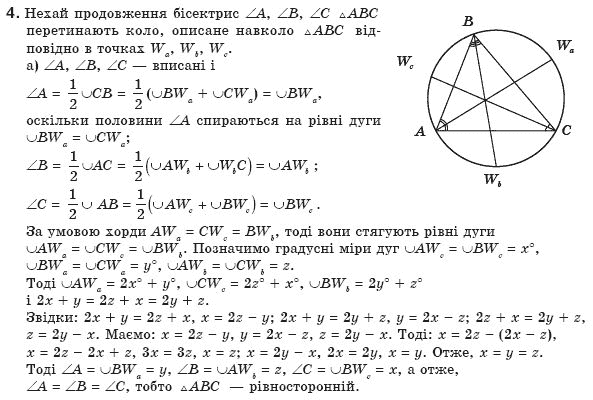 Геометрiя 8 клас Апостолова Г.В. Задание 4