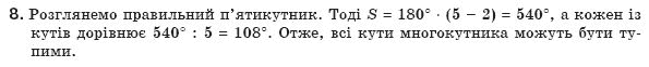 Геометрiя 8 клас Апостолова Г.В. Задание 8