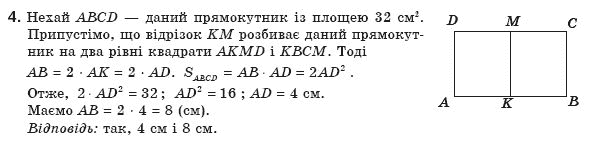 Геометрiя 8 клас Апостолова Г.В. Задание 4