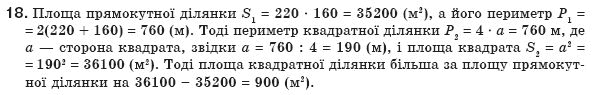 Геометрiя 8 клас Апостолова Г.В. Задание 18