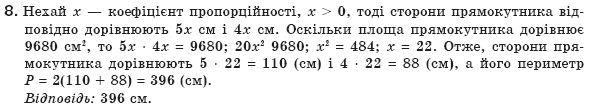 Геометрiя 8 клас Апостолова Г.В. Задание 8