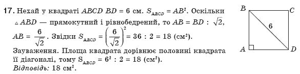 Геометрiя 8 клас Апостолова Г.В. Задание 17