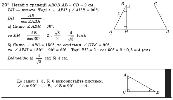 Геометрiя 8 клас Апостолова Г.В. Задание 20