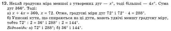 Геометрiя 8 клас Апостолова Г.В. Задание 13