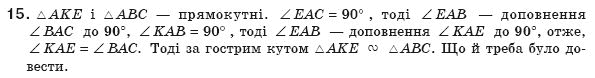 Геометрiя 8 клас Апостолова Г.В. Задание 15