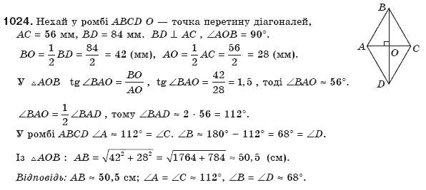 Геометрiя 8 клас Бевз Г.П. та інші Задание 1024