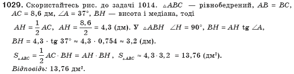 Геометрiя 8 клас Бевз Г.П. та інші Задание 1029