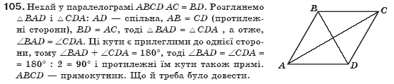 Геометрiя 8 клас Бевз Г.П. та інші Задание 105