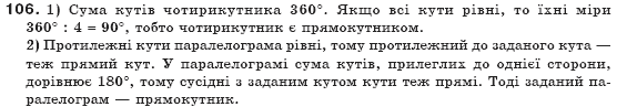 Геометрiя 8 клас Бевз Г.П. та інші Задание 106