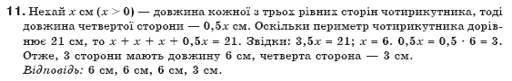 Геометрiя 8 клас Бевз Г.П. та інші Задание 11