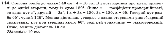 Геометрiя 8 клас Бевз Г.П. та інші Задание 114