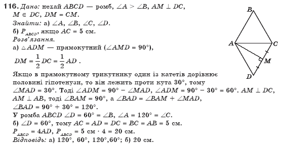 Геометрiя 8 клас Бевз Г.П. та інші Задание 116