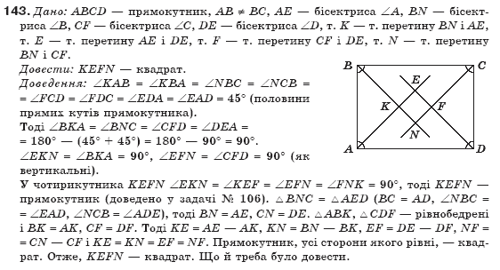 Геометрiя 8 клас Бевз Г.П. та інші Задание 143