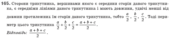 Геометрiя 8 клас Бевз Г.П. та інші Задание 165