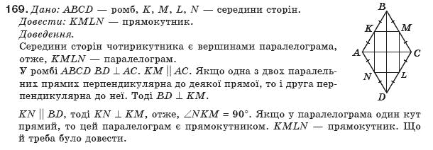 Геометрiя 8 клас Бевз Г.П. та інші Задание 169