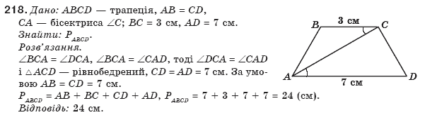 Геометрiя 8 клас Бевз Г.П. та інші Задание 218