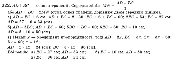 Геометрiя 8 клас Бевз Г.П. та інші Задание 222