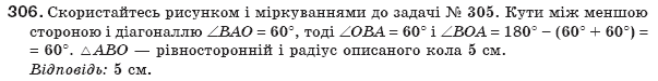 Геометрiя 8 клас Бевз Г.П. та інші Задание 306