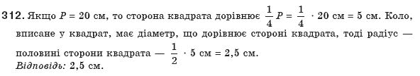 Геометрiя 8 клас Бевз Г.П. та інші Задание 312