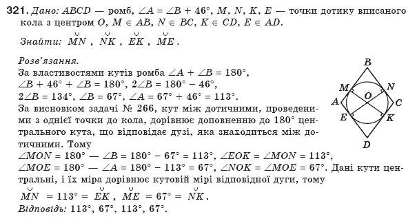 Геометрiя 8 клас Бевз Г.П. та інші Задание 321