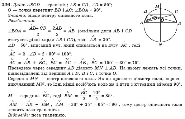 Геометрiя 8 клас Бевз Г.П. та інші Задание 336