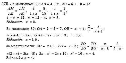 Геометрiя 8 клас Бевз Г.П. та інші Задание 375