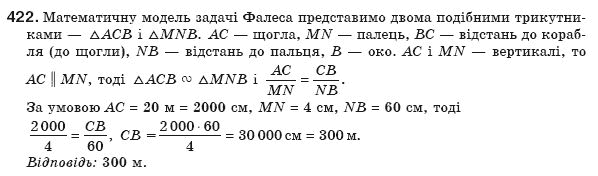 Геометрiя 8 клас Бевз Г.П. та інші Задание 422